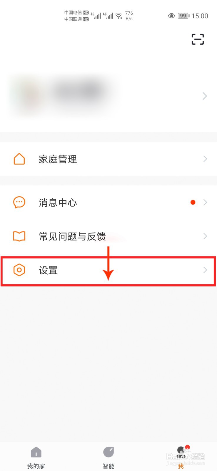 全橙智能怎么绑定手机号