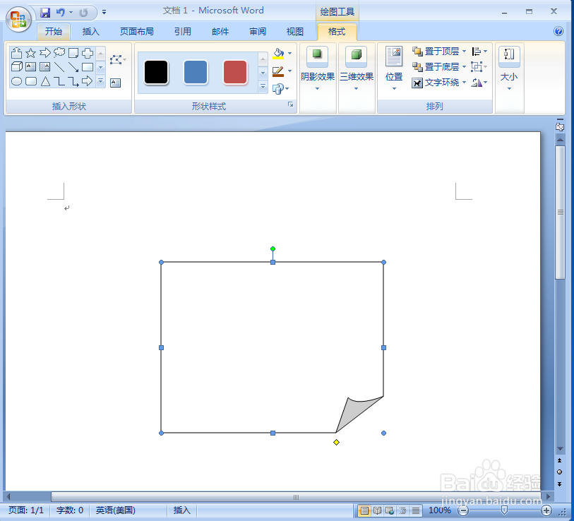 word中给折角形添加图片和阴影