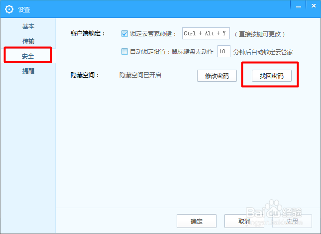 百度网盘隐藏空间密码忘记了怎么办