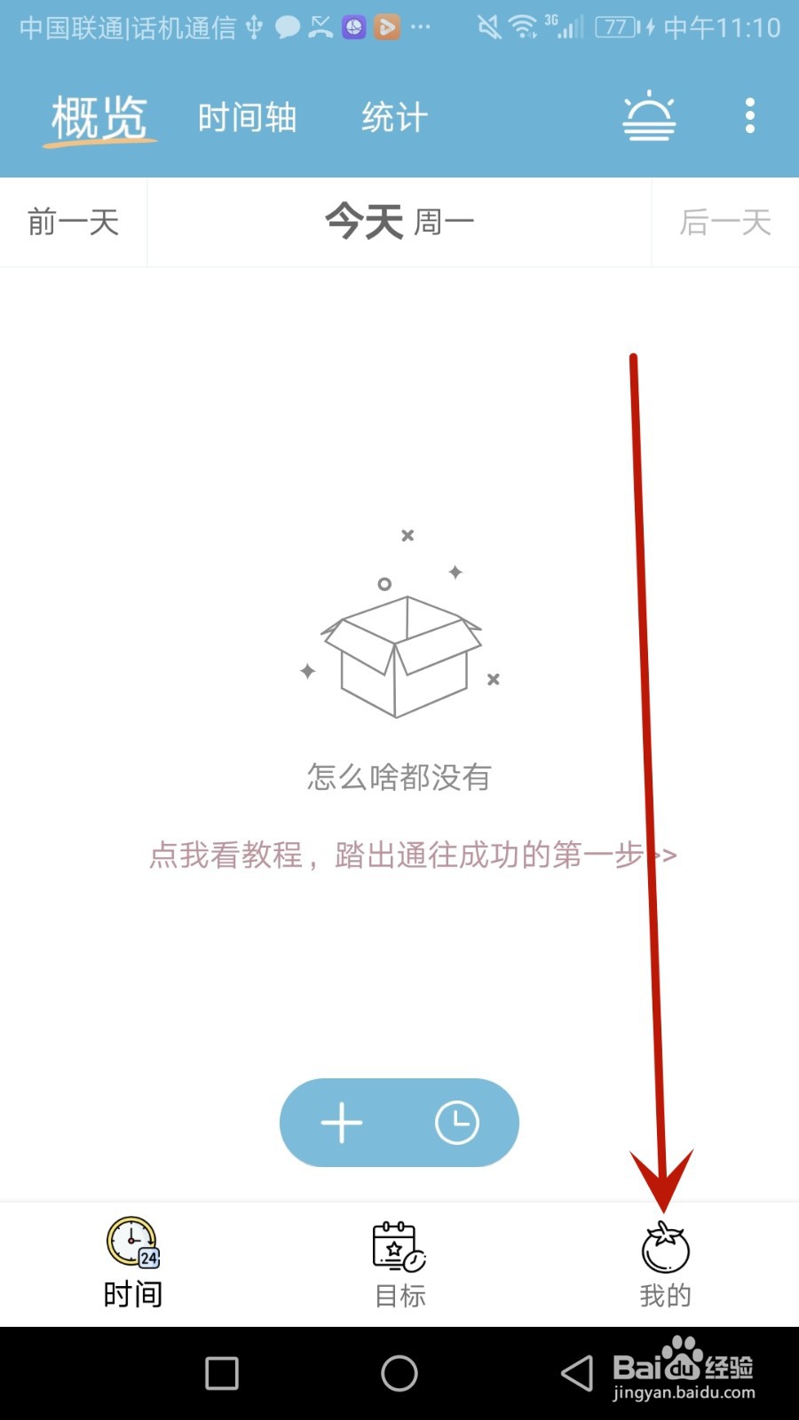 怎么关闭爱时间的计时结束音效