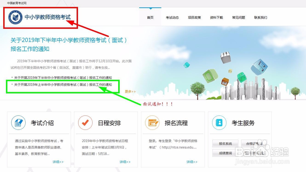 教师资格证面试如何报名