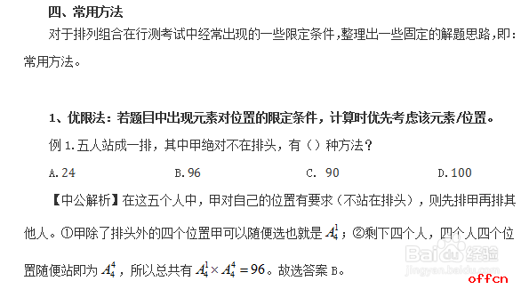 2018广东公务员考试行测排列组合题常用四种方法