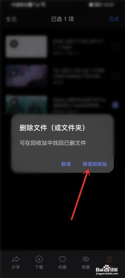 阿里云盘怎么删除放映室的文件?