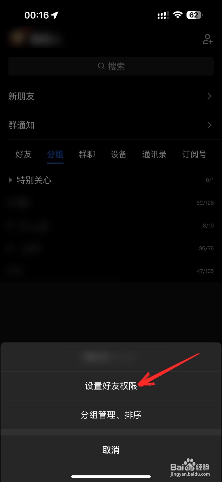 怎么样修改qq分组名称