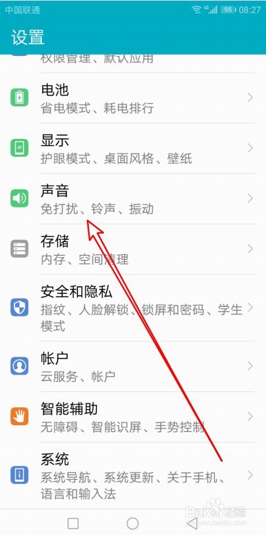 华为手机触摸提示音怎么关闭