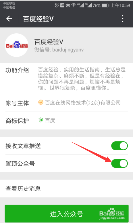 微信如何置顶公众号？