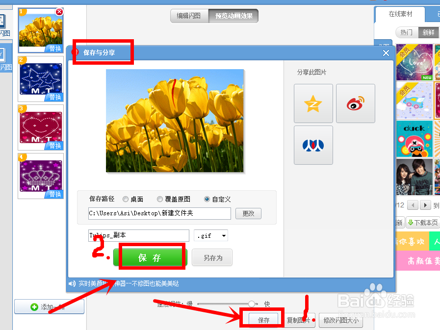 制作闪图的技巧