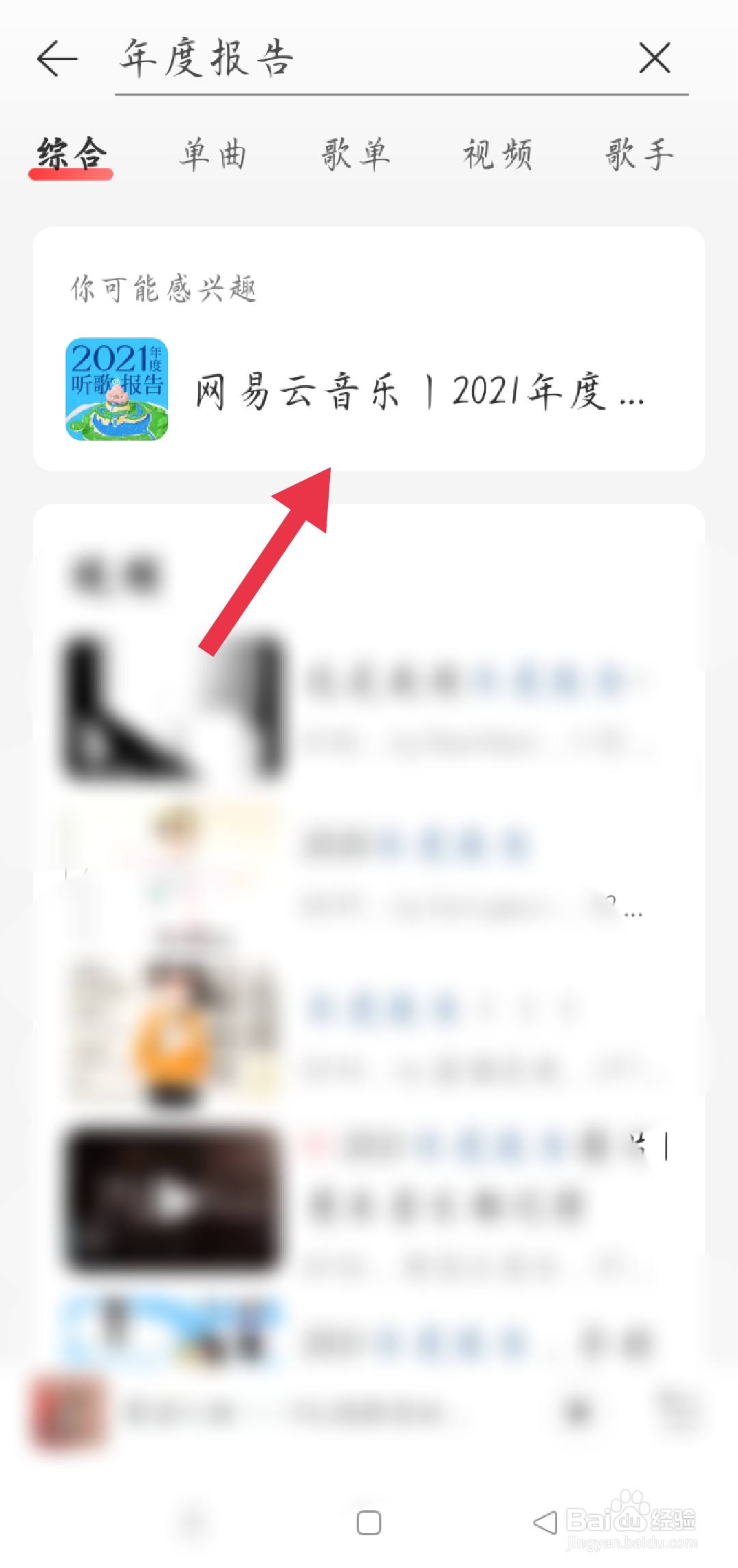 怎么查看往年网易云年度报告