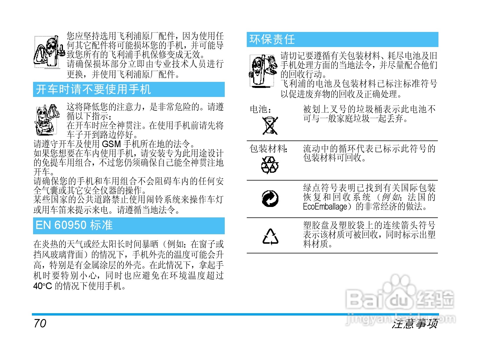 飞利浦手机CT7668/BWUAS0P1型使用说明书:[8]