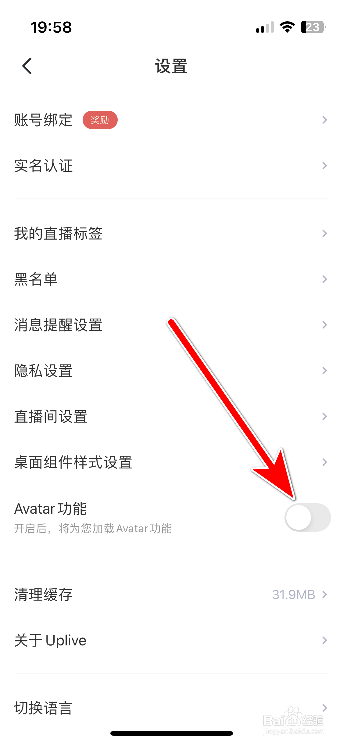 Uplive如何关闭Avatar功能