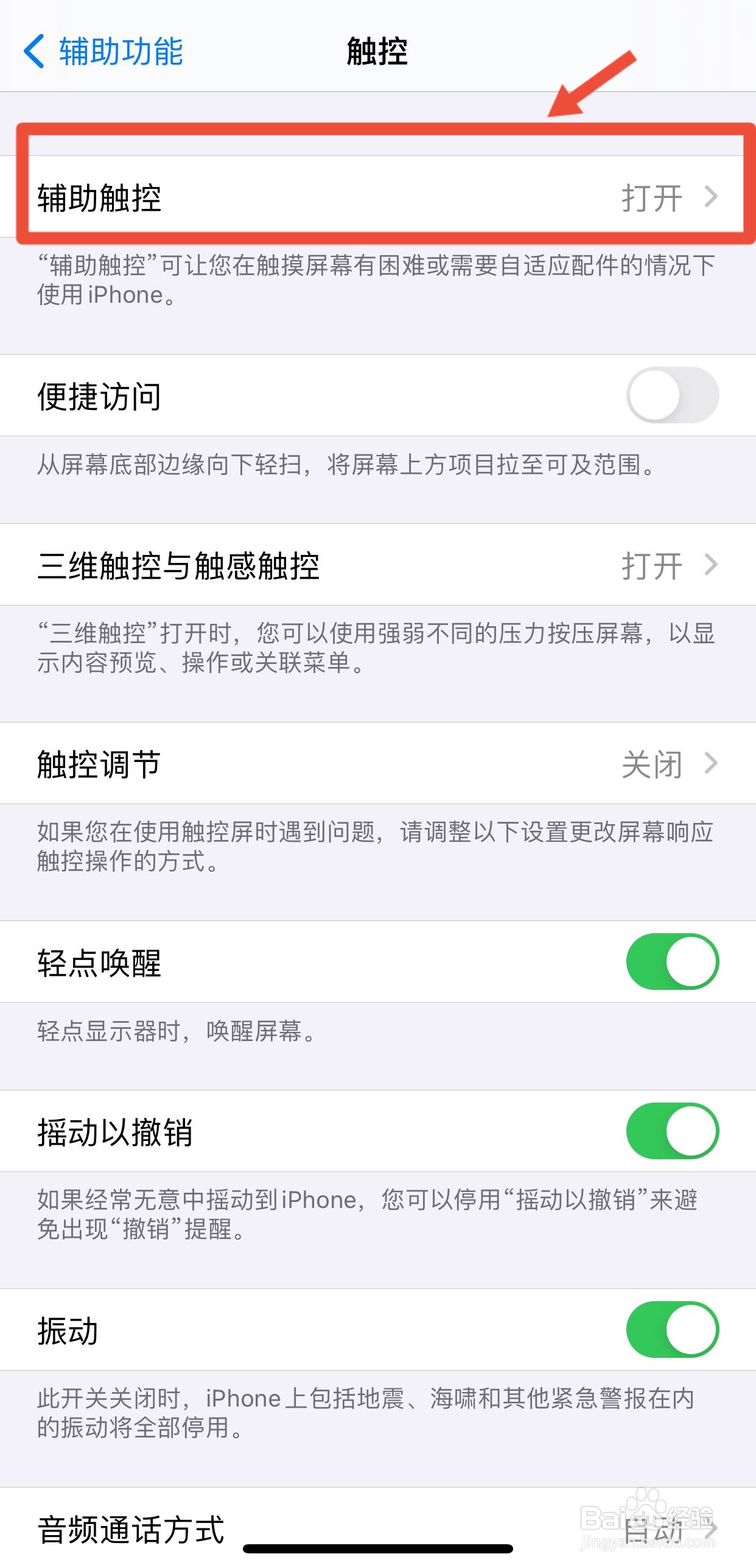 录屏怎么关闭那个点