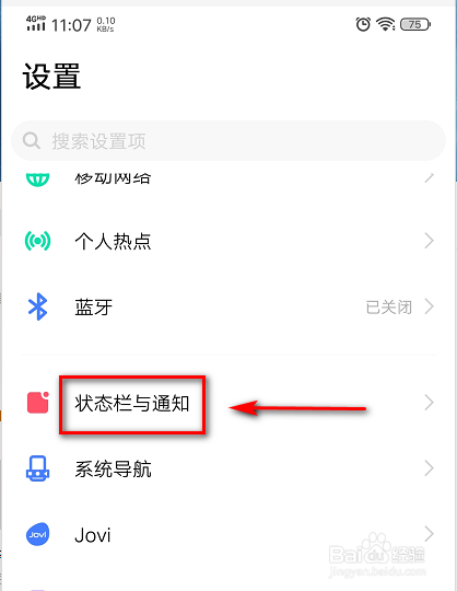 vivo X23怎么管理应用通知？