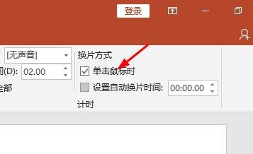 PPT如何设置成自动切换