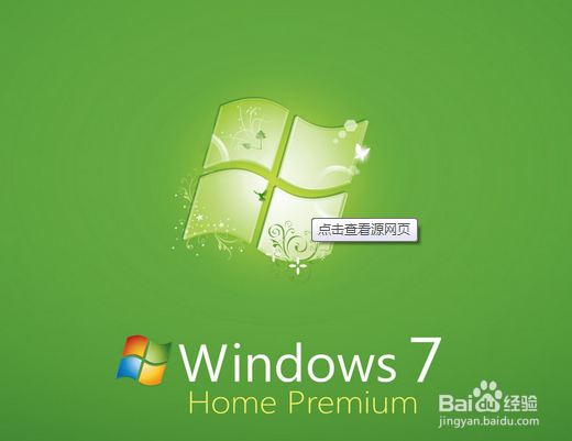 win7\系统如何添加桌面图标