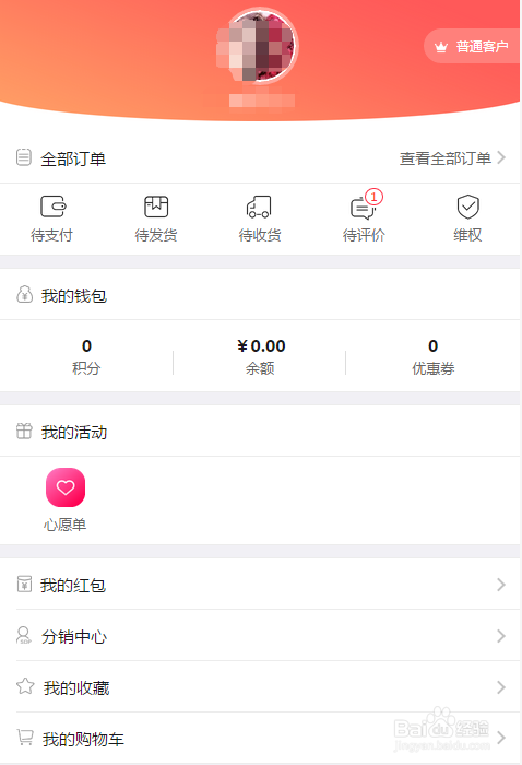 怎么申请成为微商城用户？