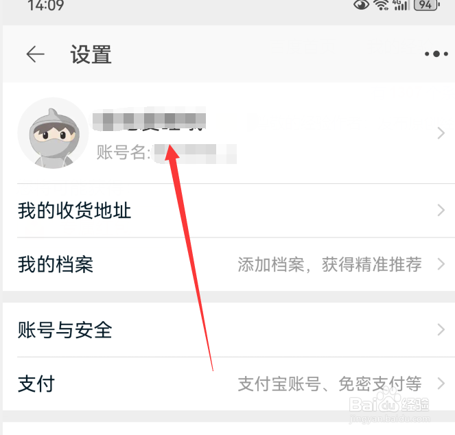 淘宝昵称如何修改