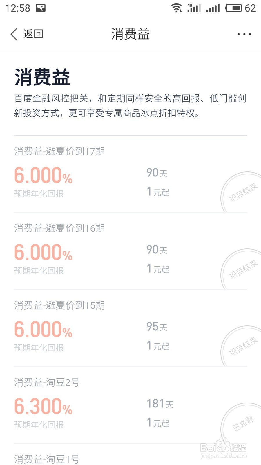 怎么通过百度钱包来进行理财