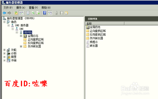 windows2008 dns服务器怎么搭建配置
