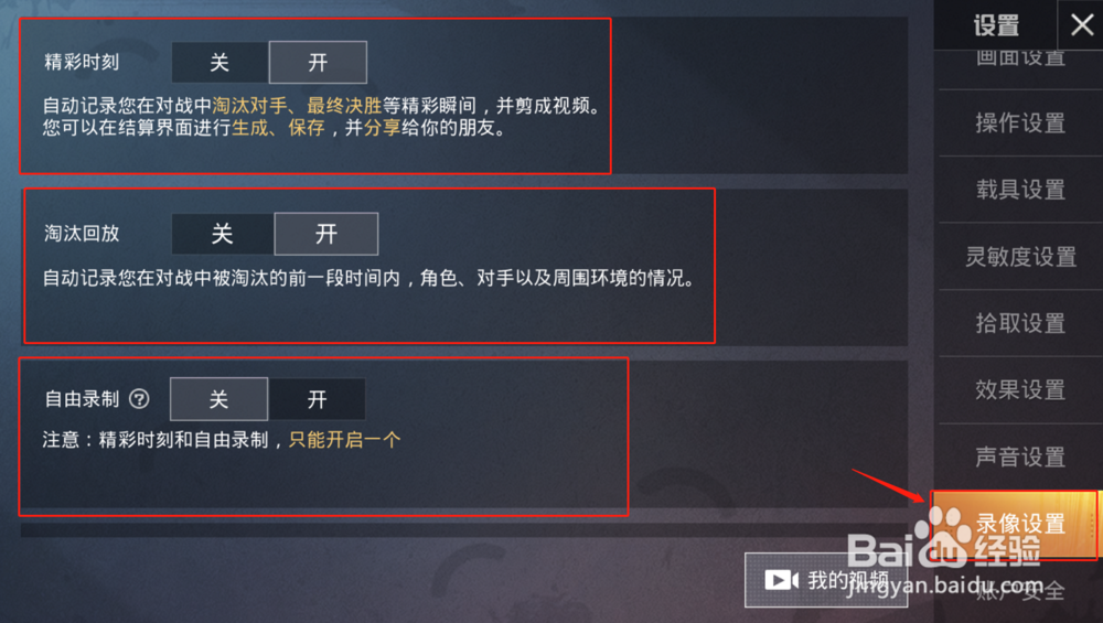 手游吃鸡游戏如何录制带声音的视频！