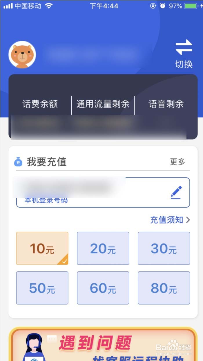 广东移动APP怎样切换为关怀模式