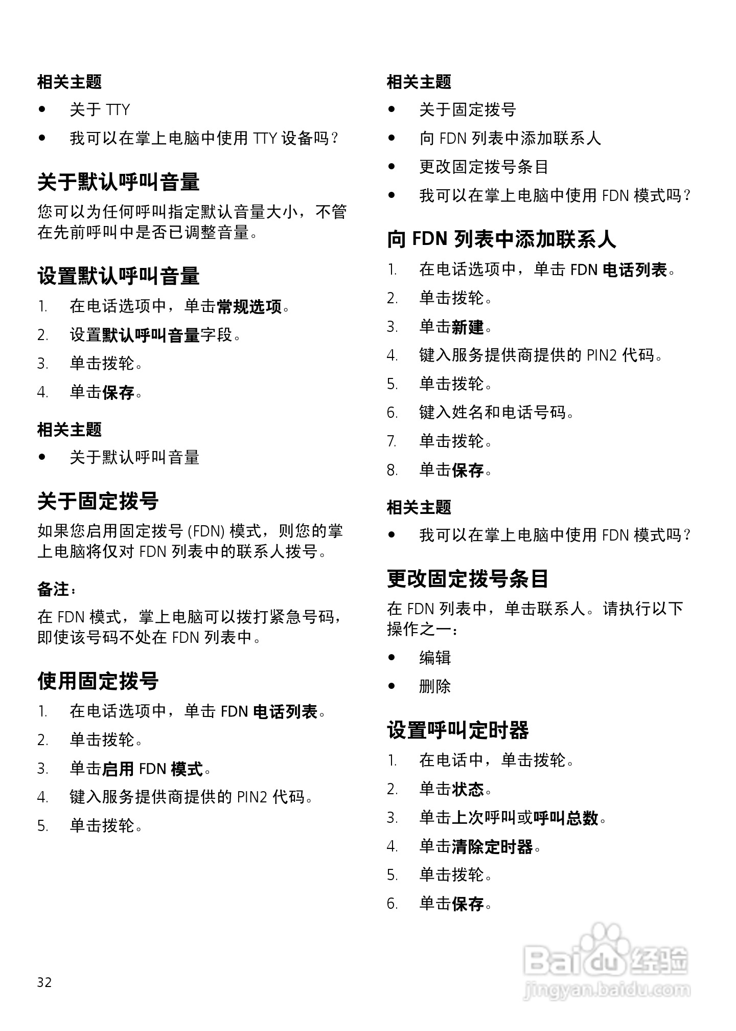 黑莓手机6220型使用说明书:[4]