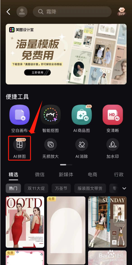 美图秀秀如何用AI拼图制作海报