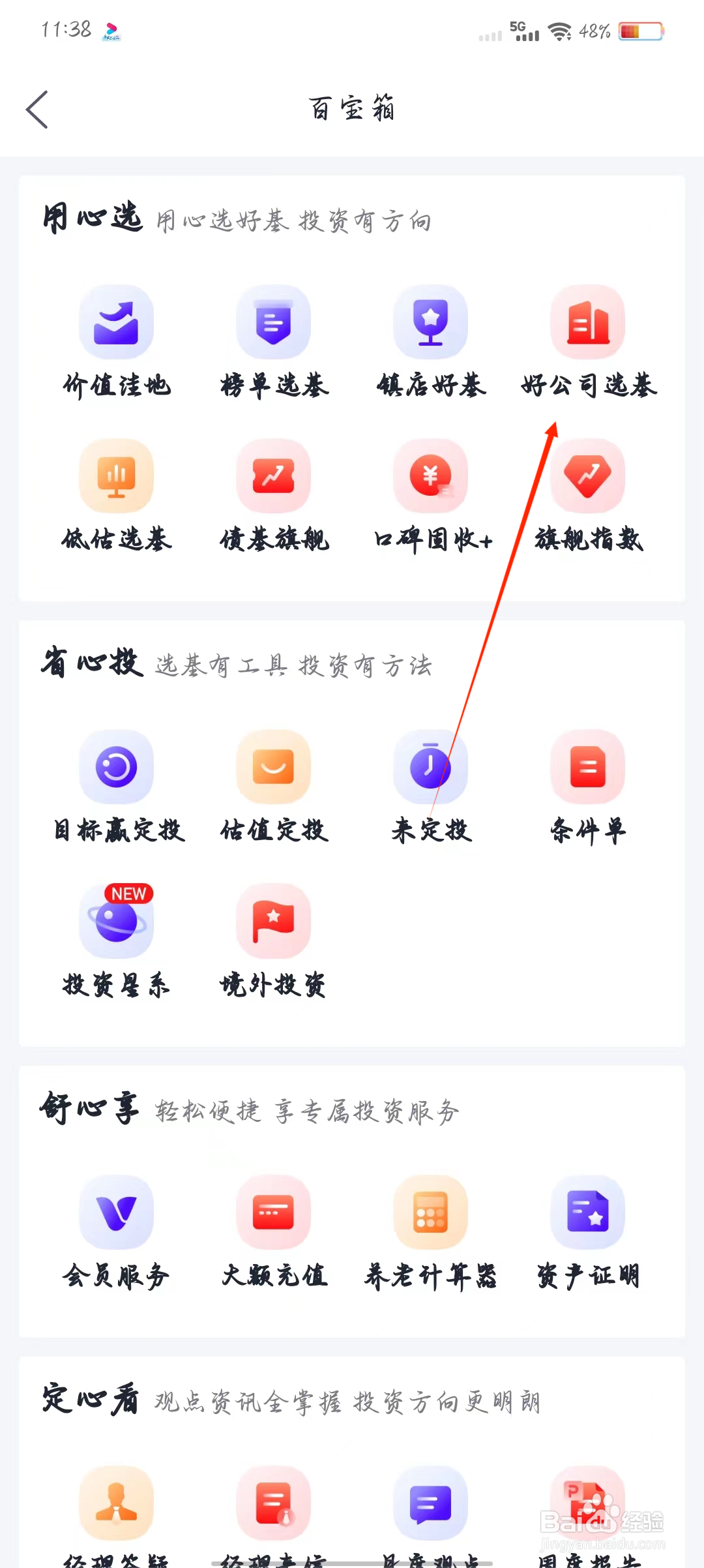 天弘基金如何查看好公司选基