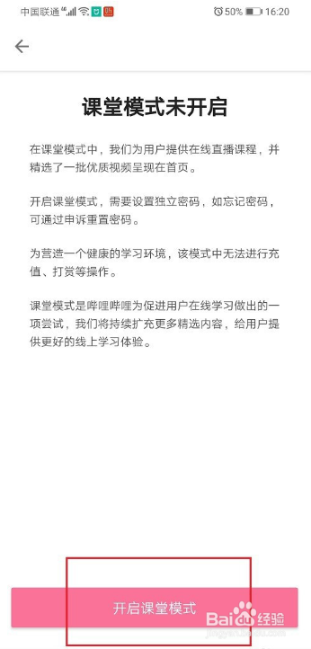 哔哩哔哩课堂模式怎么开启