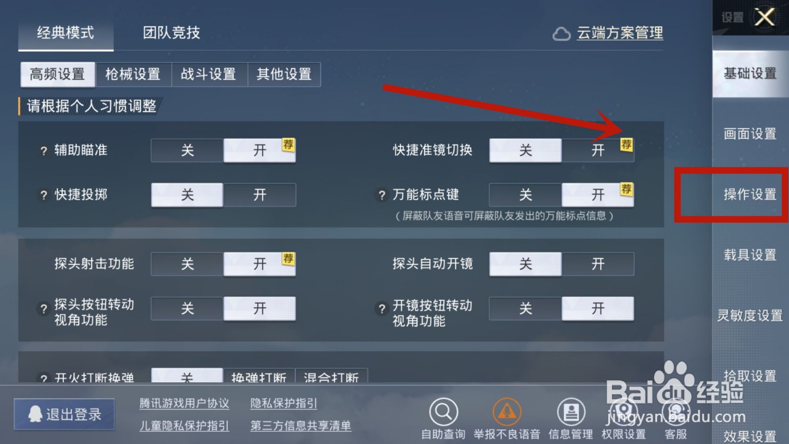 和平精英边缘按键按不上