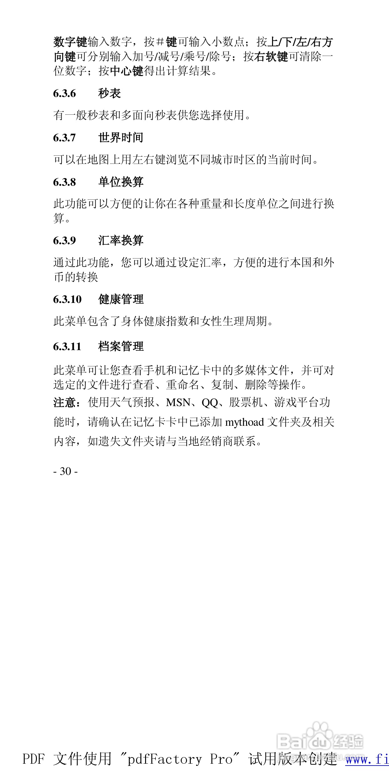 高科手机GK136型使用说明书:[3]