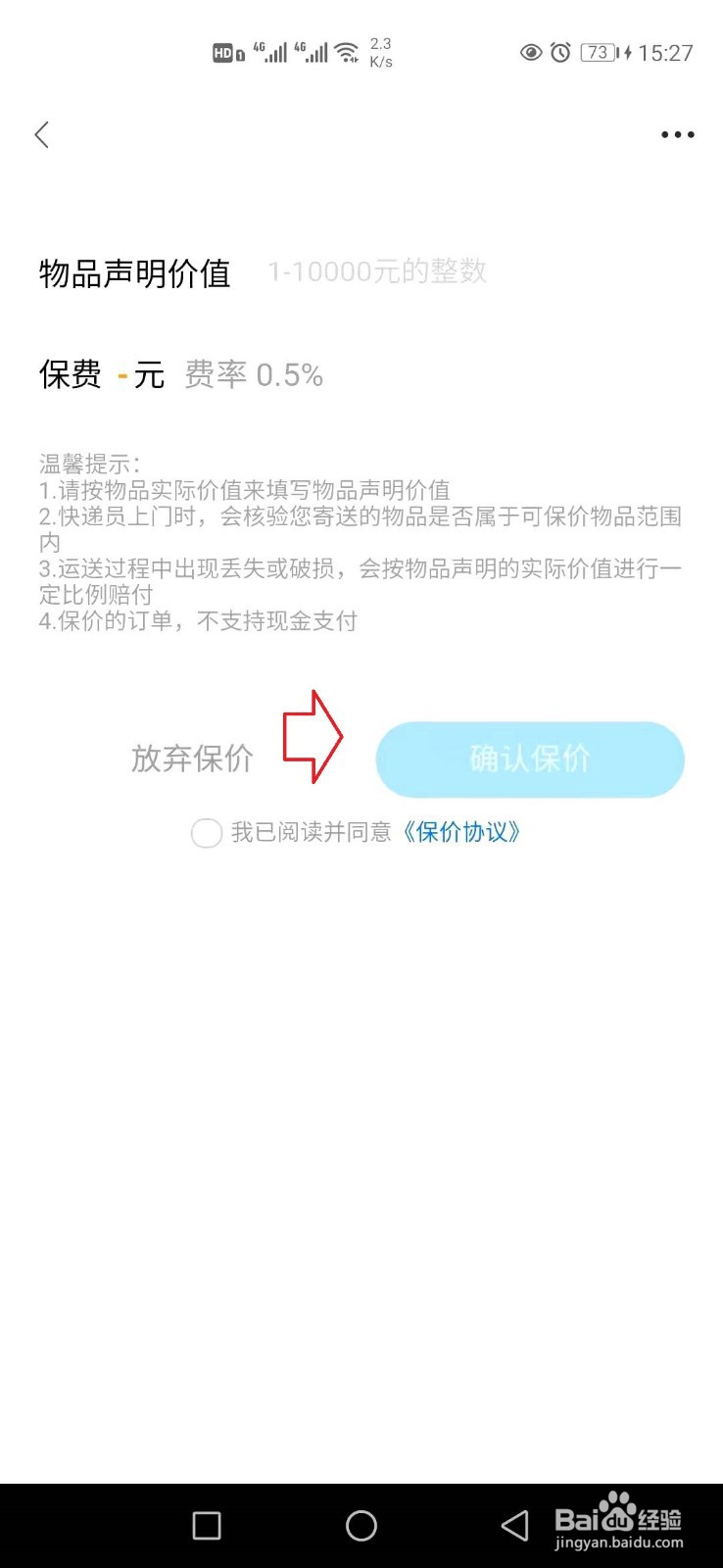 快递填错地址了已经到了怎么办
