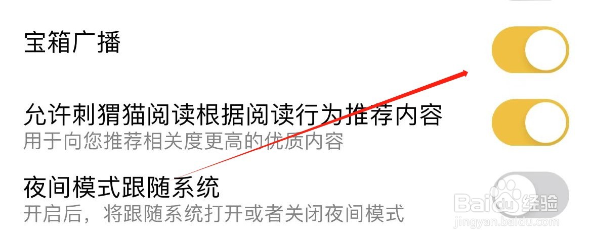 刺猬猫阅读宝箱广播在哪里打开?