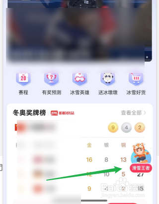 快手如何跟好友一起玩滑雪王者