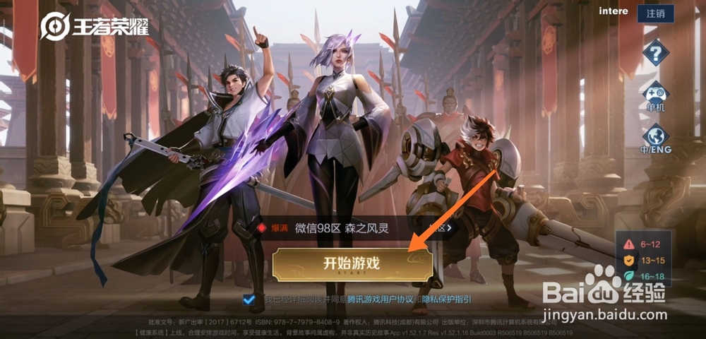 王者荣耀王者如何获取狄仁杰皮肤鹰眼统帅皮肤