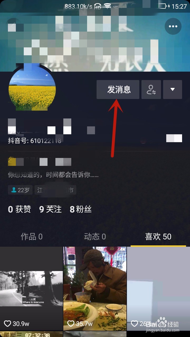 抖音怎样给好友发私信