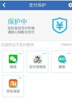 突然手机中毒保护手机支付软件