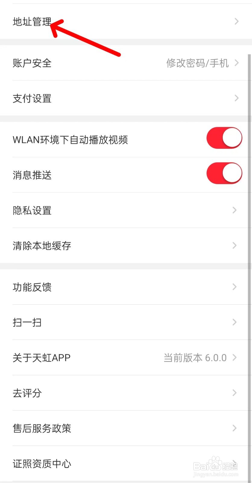 天虹app如何添加新地址
