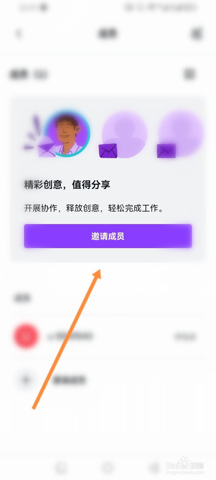 Canva可画软件怎么邀请好友加入团队