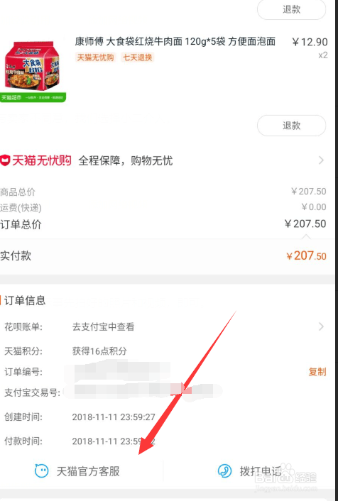 双11买到有问题的宝贝怎么办？
