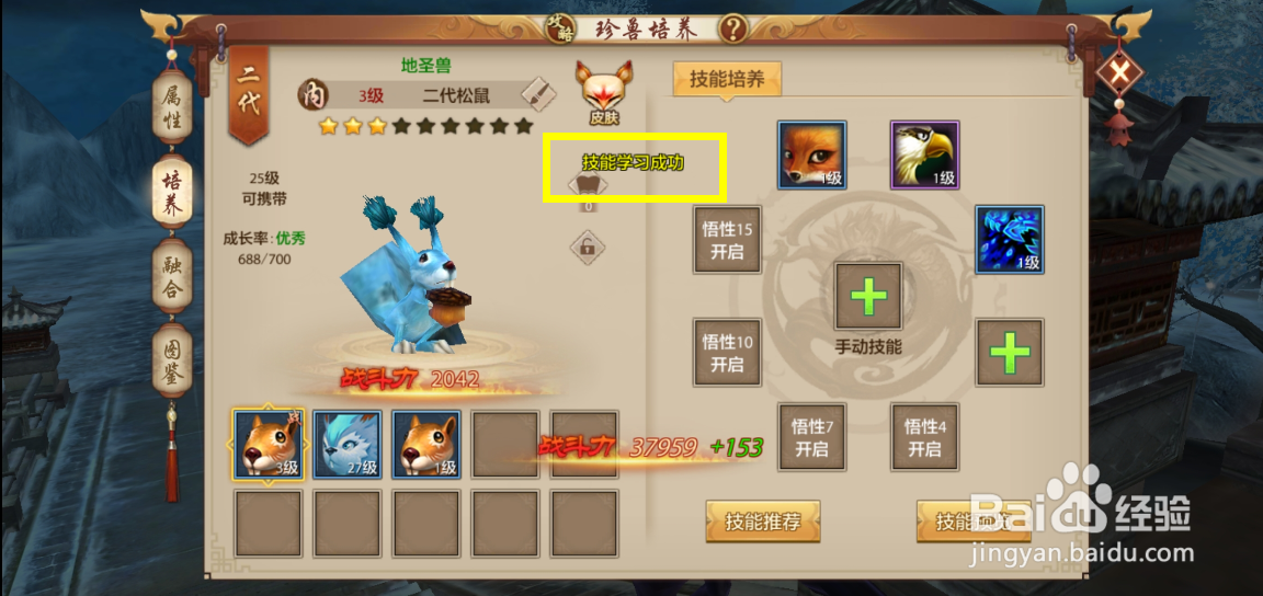 天龙八部手游珍兽怎么学习技能