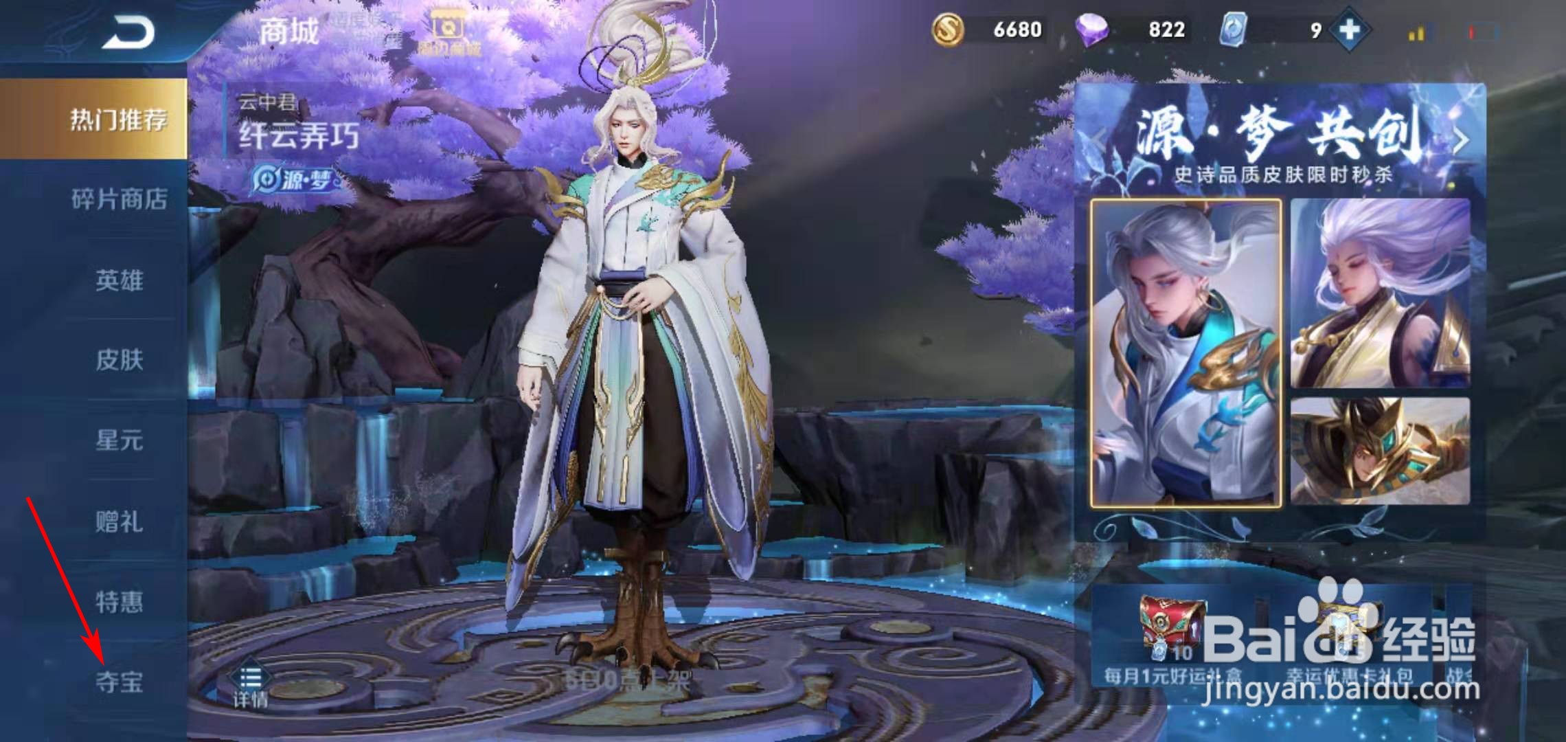 王者荣耀在哪兑换武则天