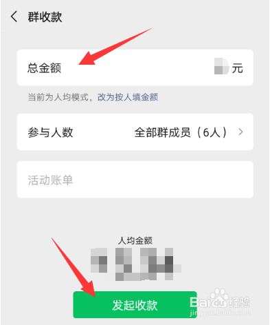 微信怎么发起群收款