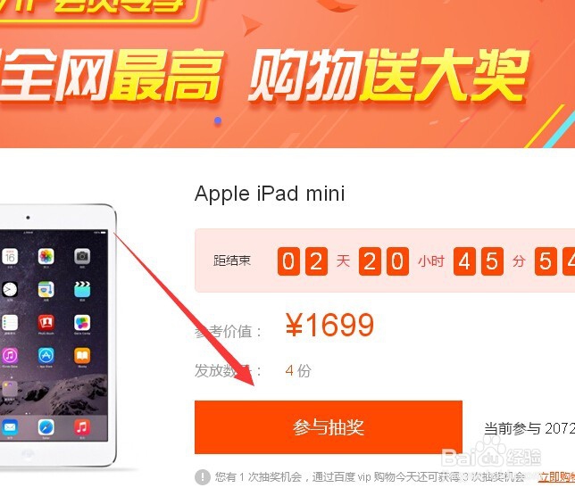 如何进行百度宝箱升级