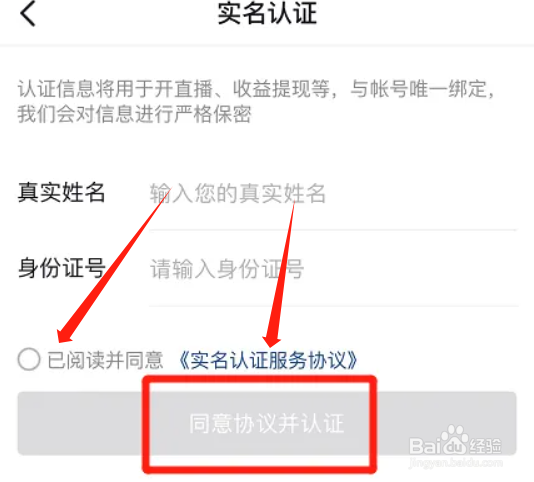 抖音app怎么实名认证
