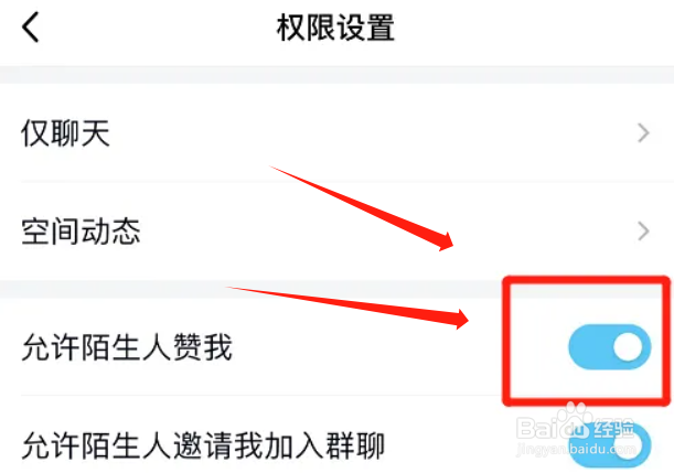qq怎么允许陌生人点赞