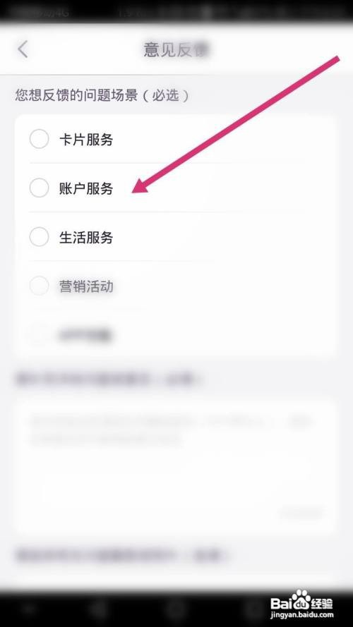 阳光惠生活软件如何进行意见反馈