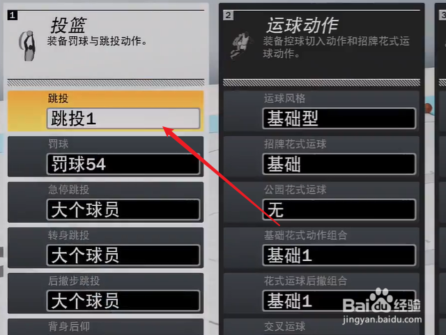 nba2k21怎么设置投篮动作