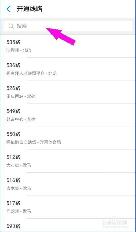 怎么开通支付宝乘车码乘坐公交车