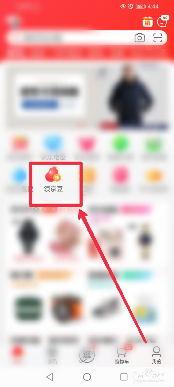 怎么在京东app摇奖抽京豆