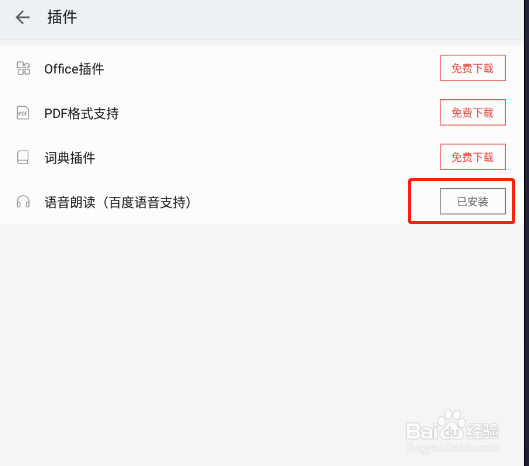 掌阅APP怎样朗读小说
